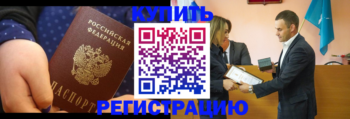 прописка 2025 в Ельне