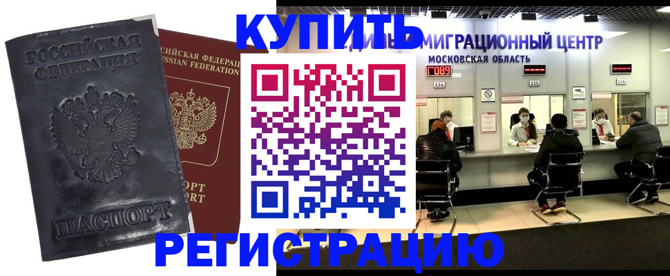 прописка иностранных граждан в Ельне