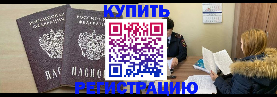прописка для кредита в Ельне